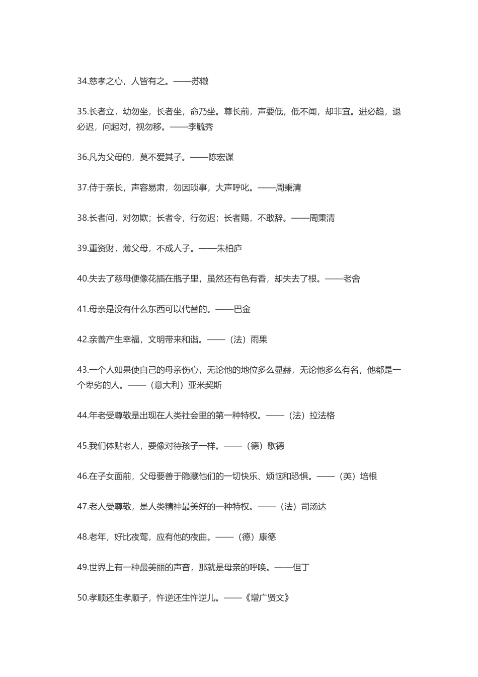 孝敬父母的名言_第3页