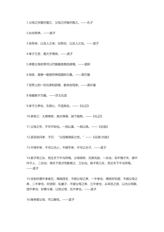 孝敬父母的名言