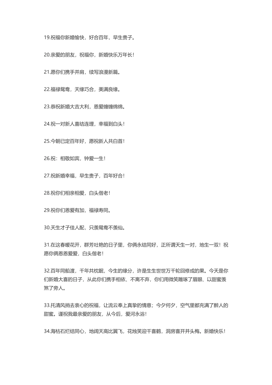 新婚快乐祝福语_第2页