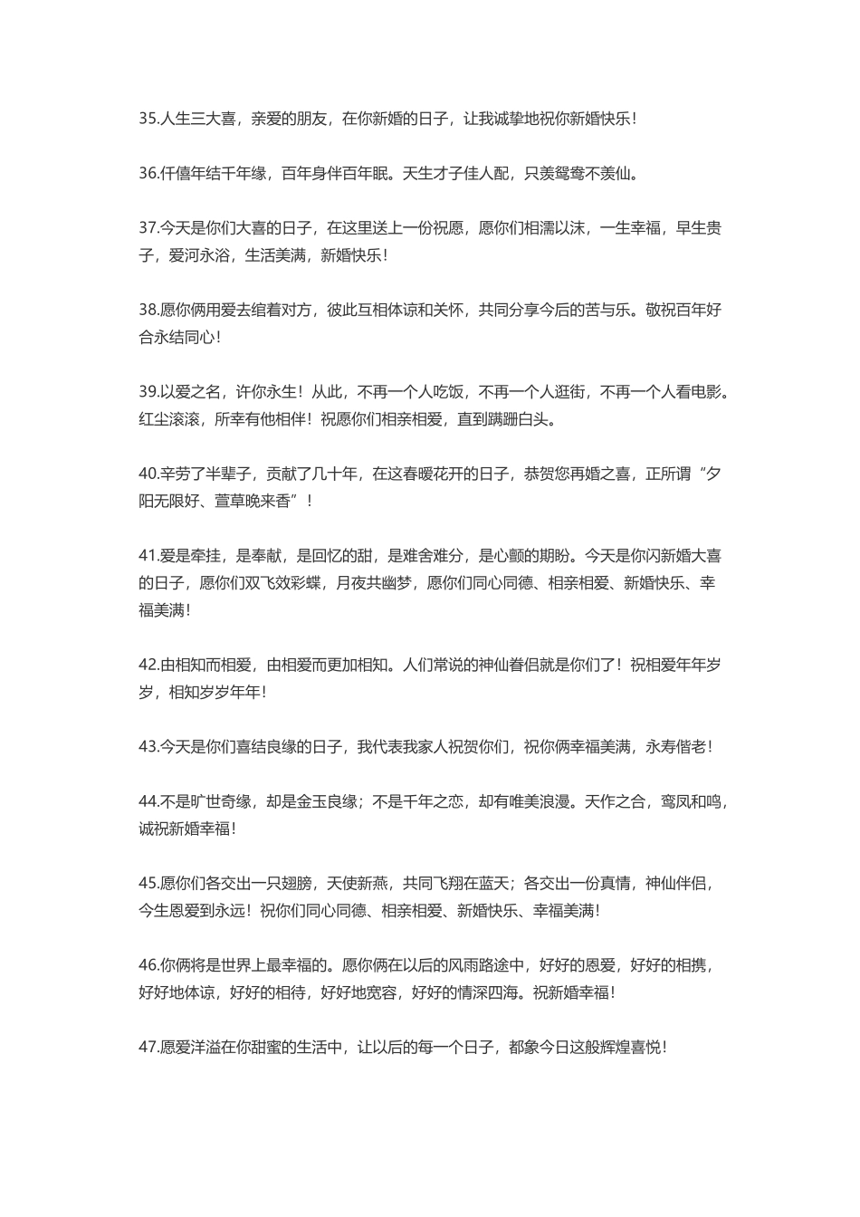 新婚快乐祝福语_第3页