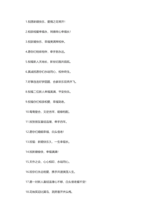 新婚快乐祝福语
