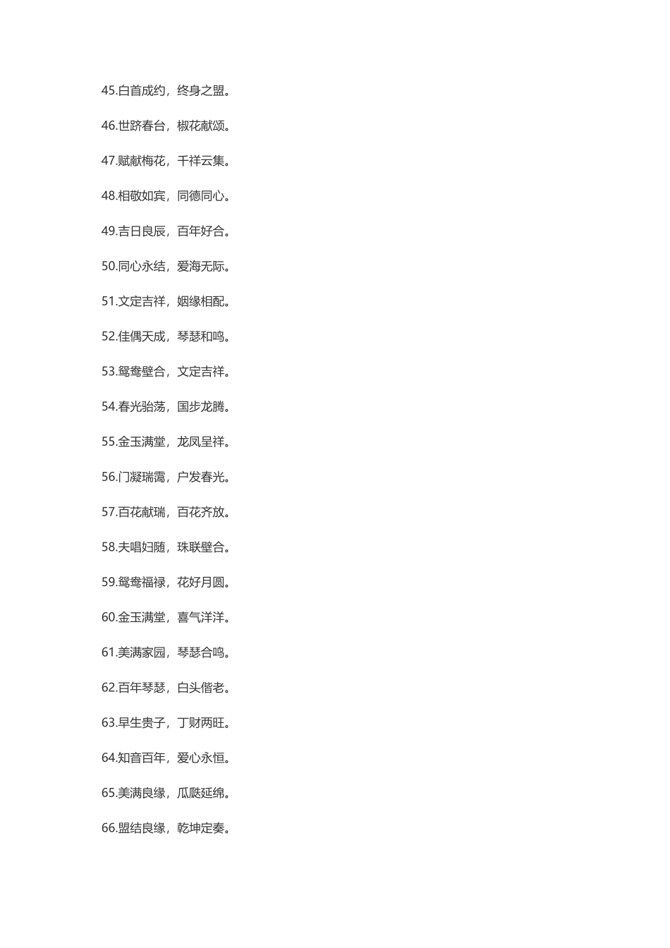 新婚快乐祝福语八字_第3页