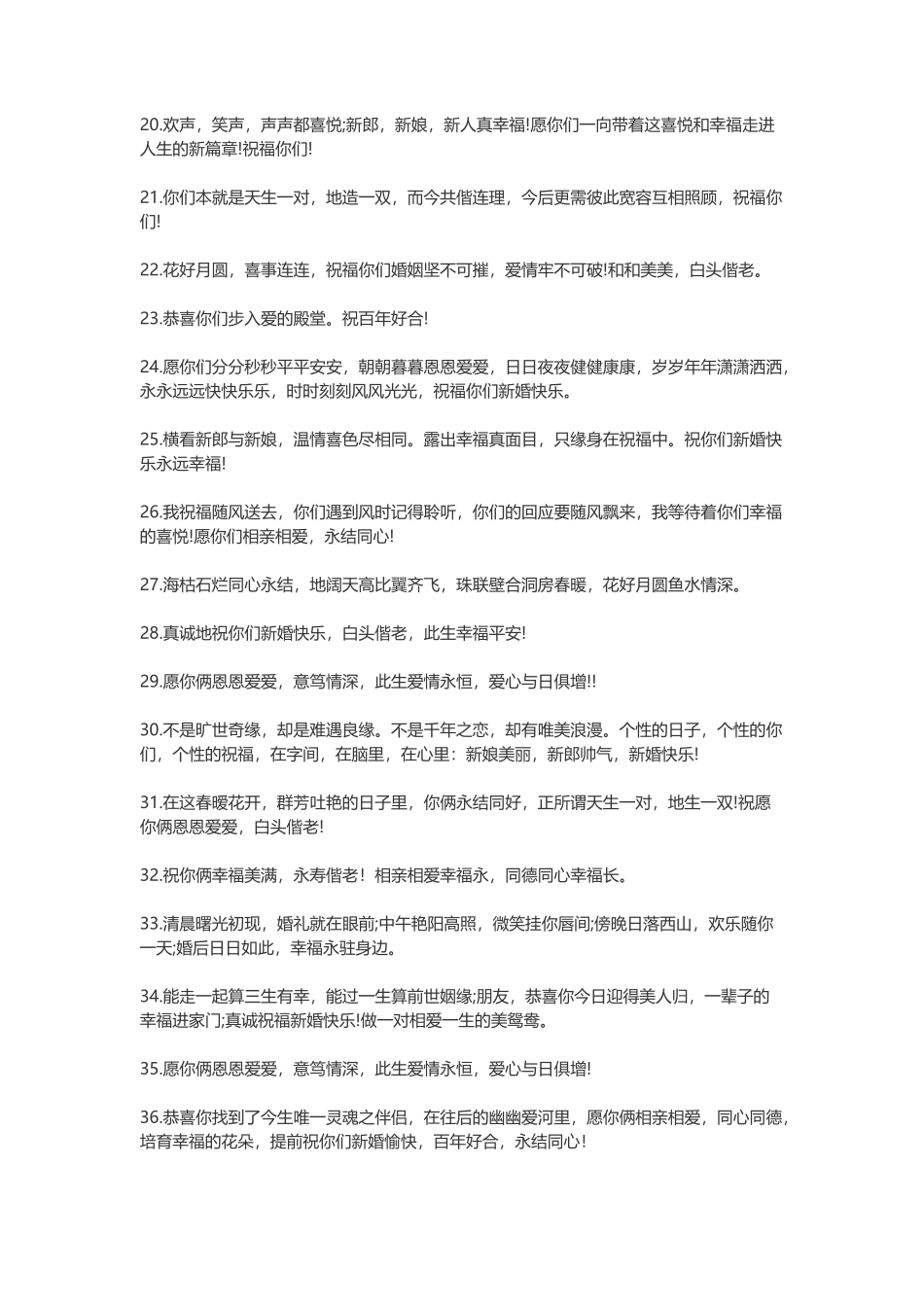新婚祝福语简短上档次_第2页