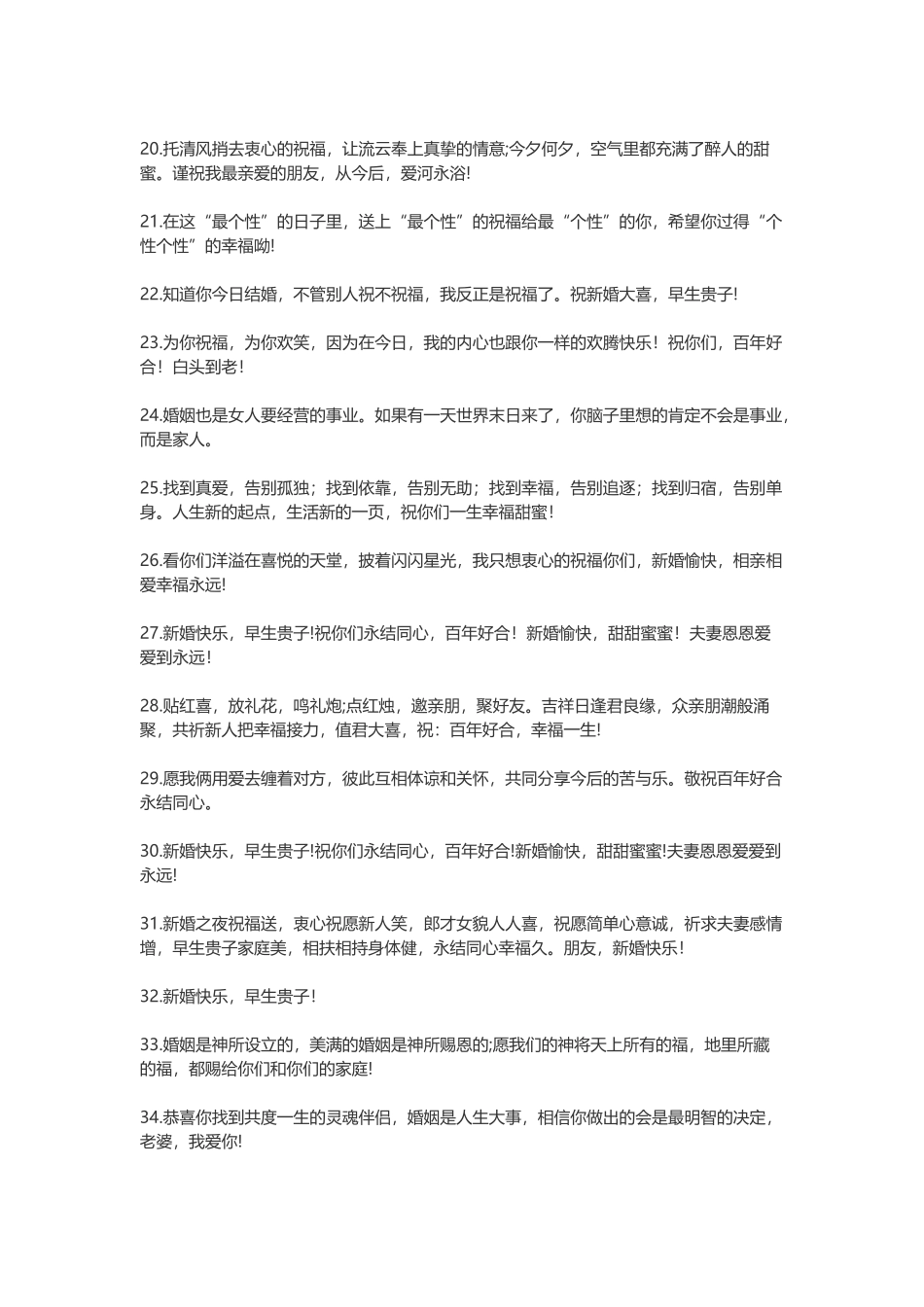 一句简短的结婚祝福语_第2页