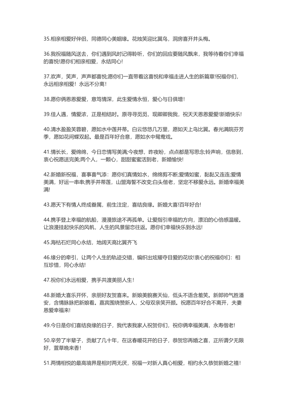 一句简短的结婚祝福语_第3页