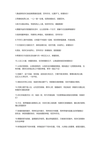 一句简短的结婚祝福语