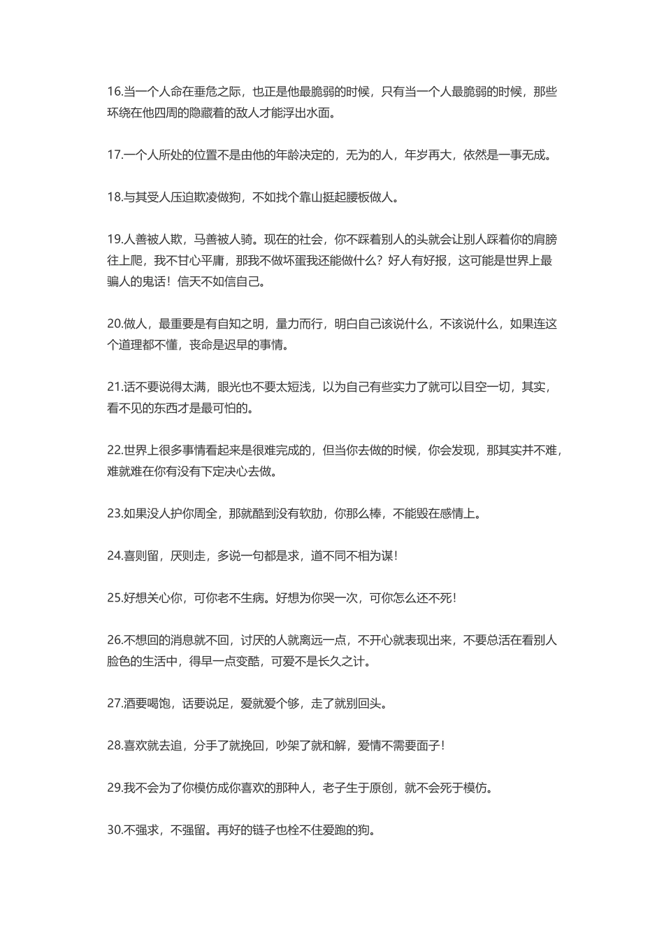 语录大全霸气_第2页