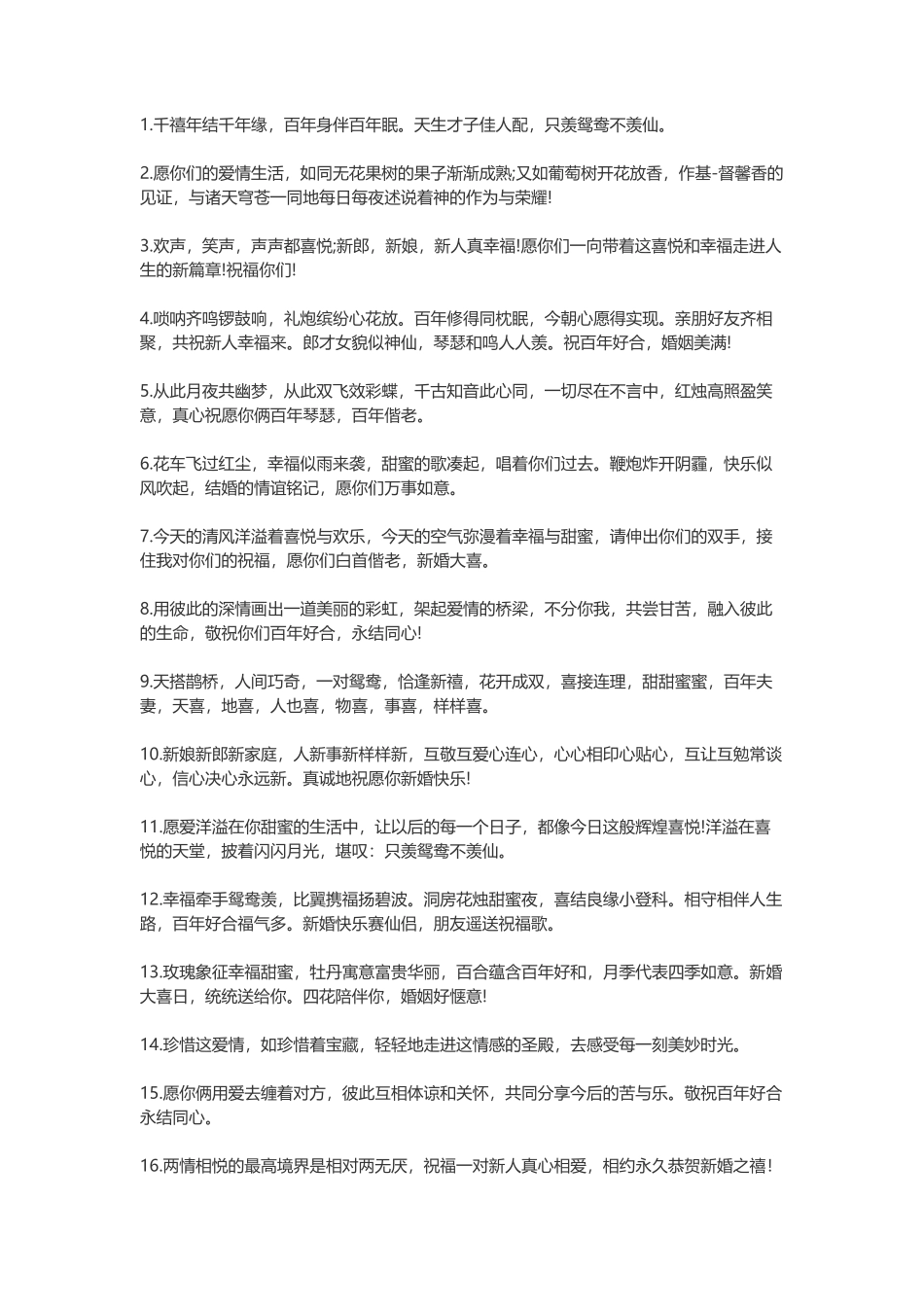 祝福新人结婚的话_第1页