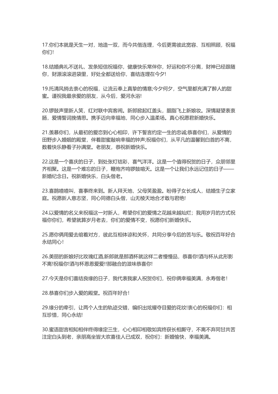 祝福新人结婚的话_第2页
