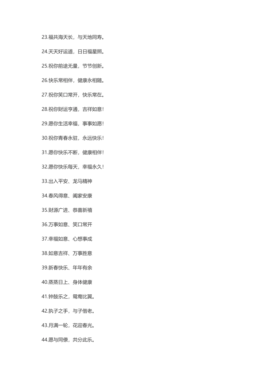 祝福语大全简短10个字_第2页