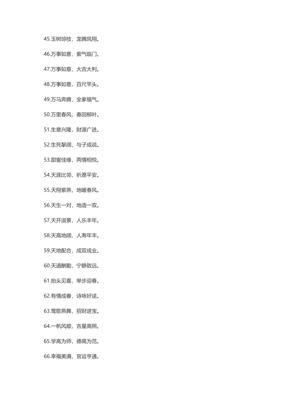 祝福语大全简短10个字_第3页