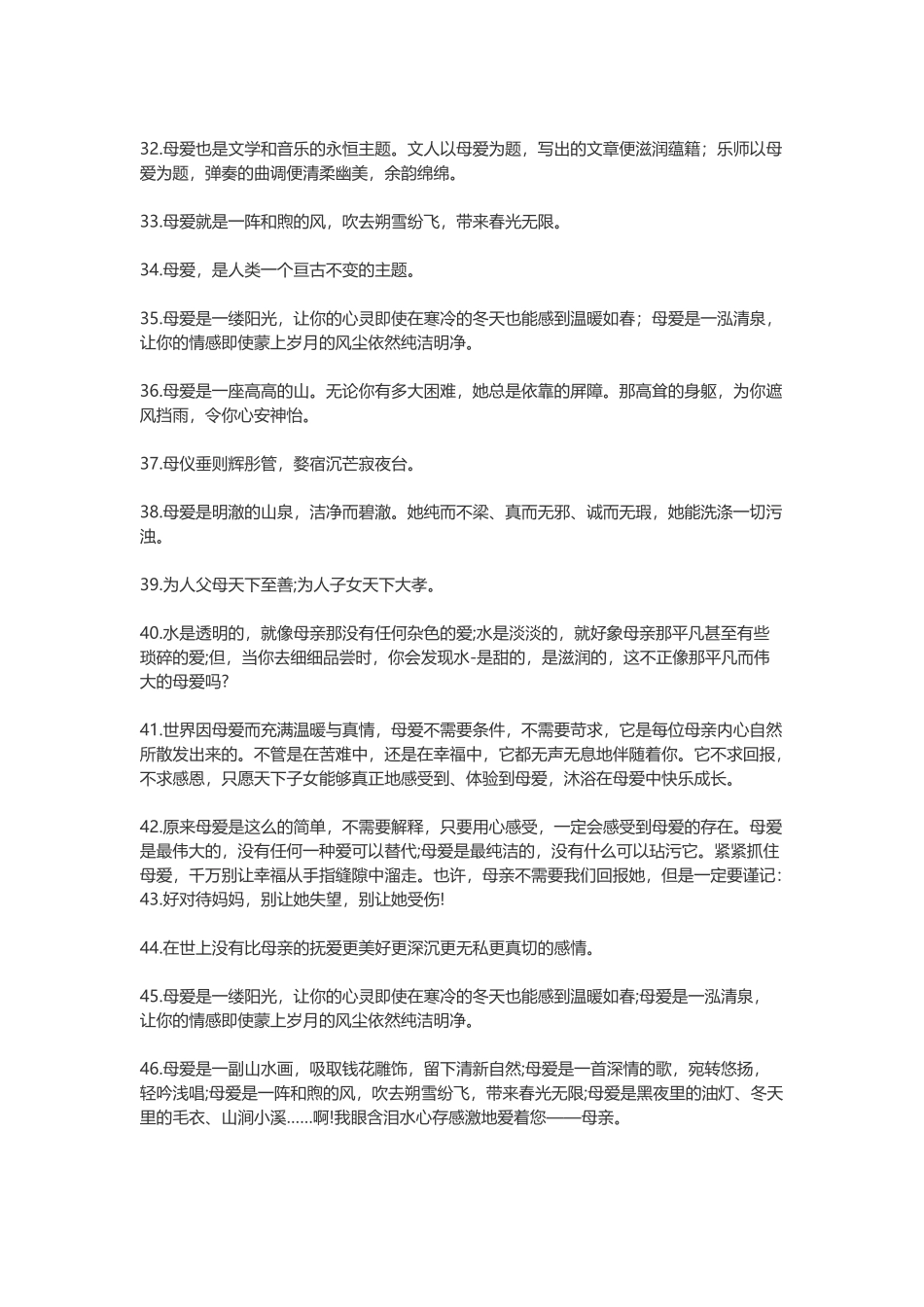 关于母爱的句子_第3页