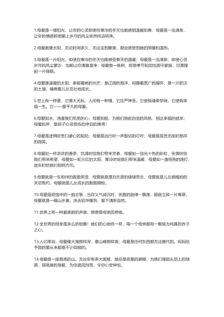 关于母爱的句子