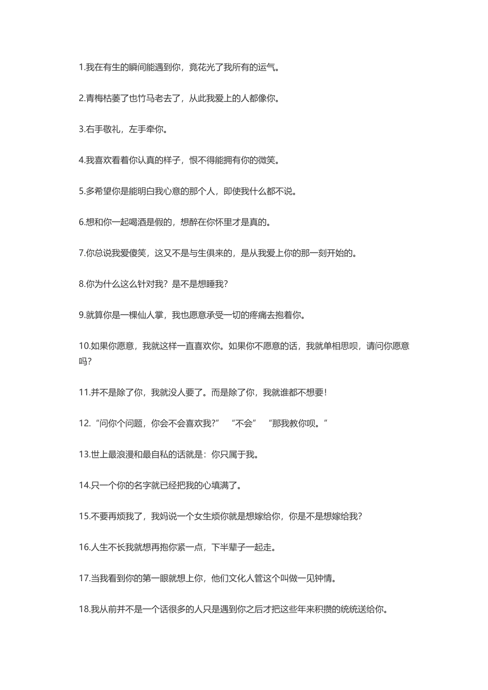 少女心爆炸的撩妹句子_第1页