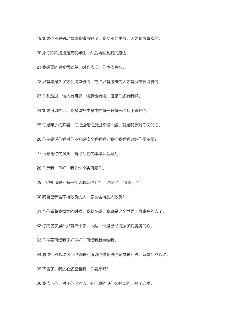 少女心爆炸的撩妹句子_第2页