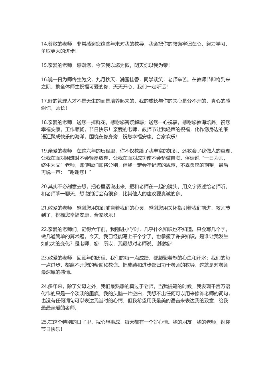 想对老师说的话_第2页