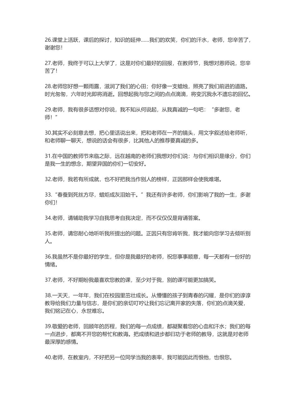 想对老师说的话_第3页