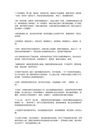 想对老师说的话