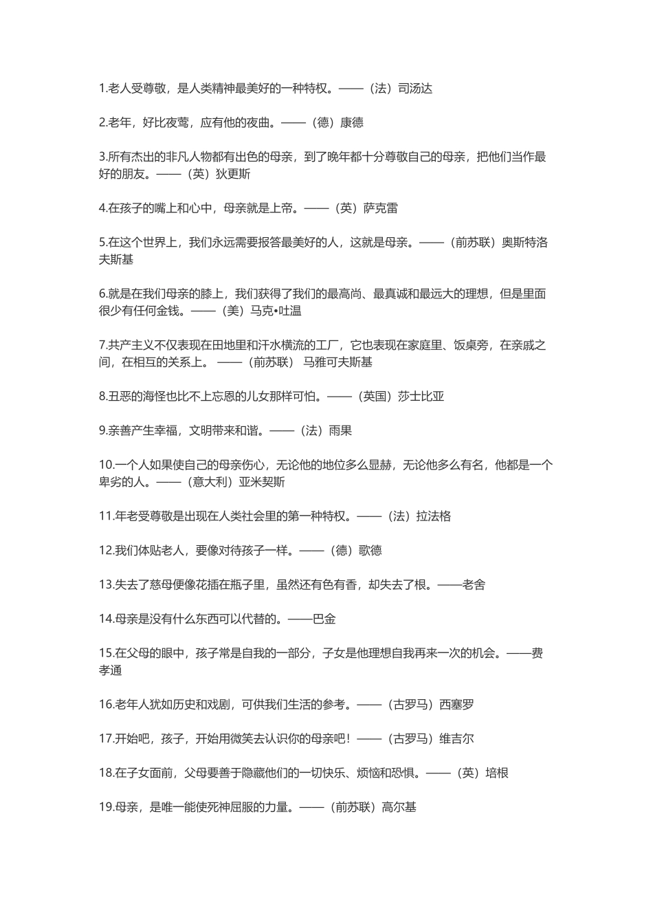 孝道名言，关于孝道的格言警句_第1页