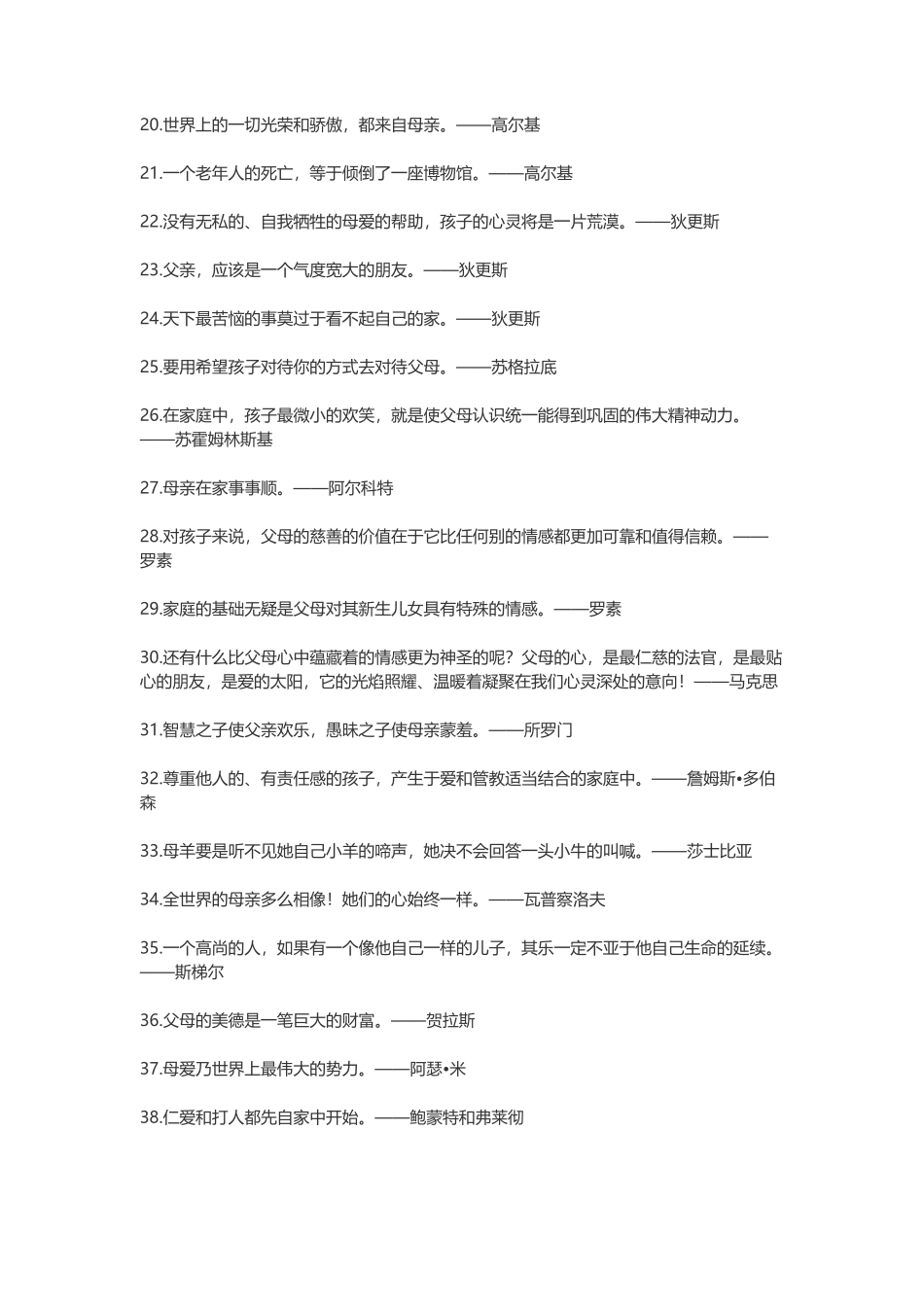 孝道名言，关于孝道的格言警句_第2页