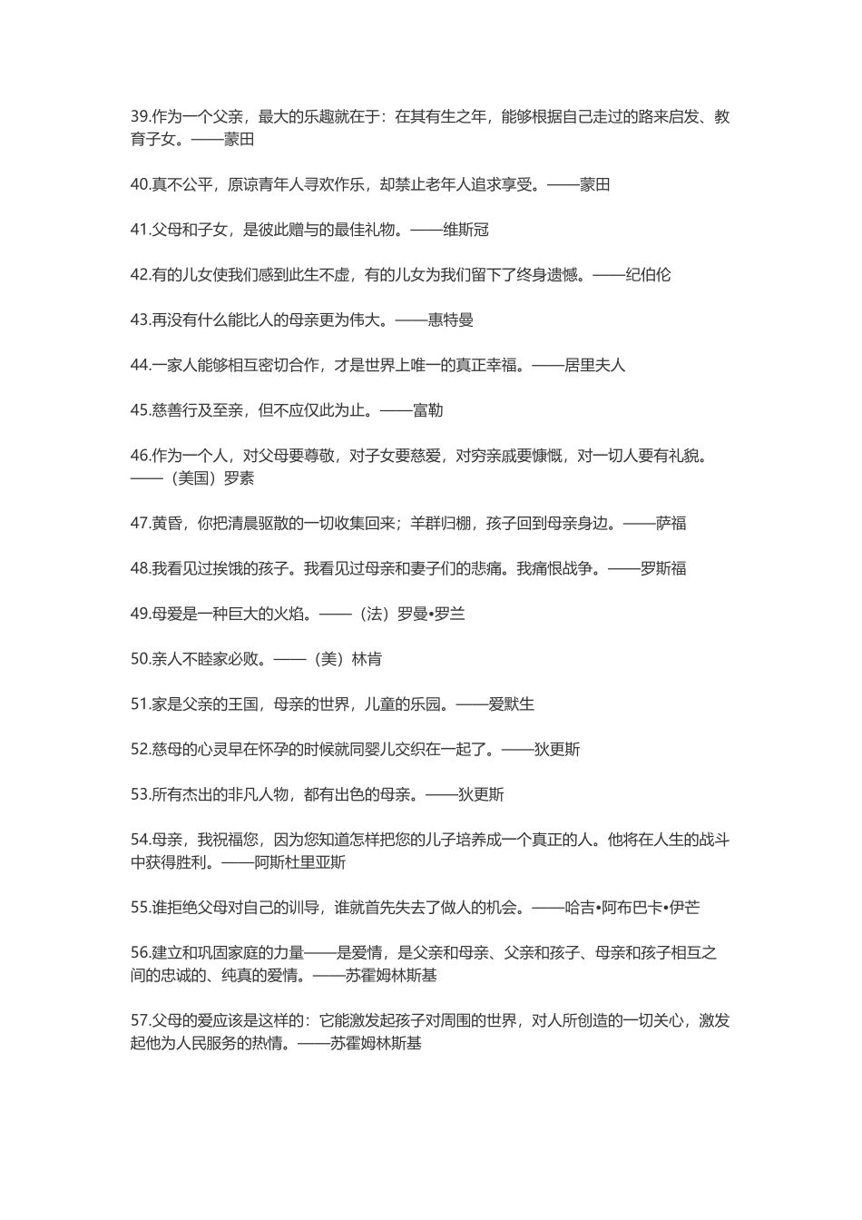 孝道名言，关于孝道的格言警句_第3页