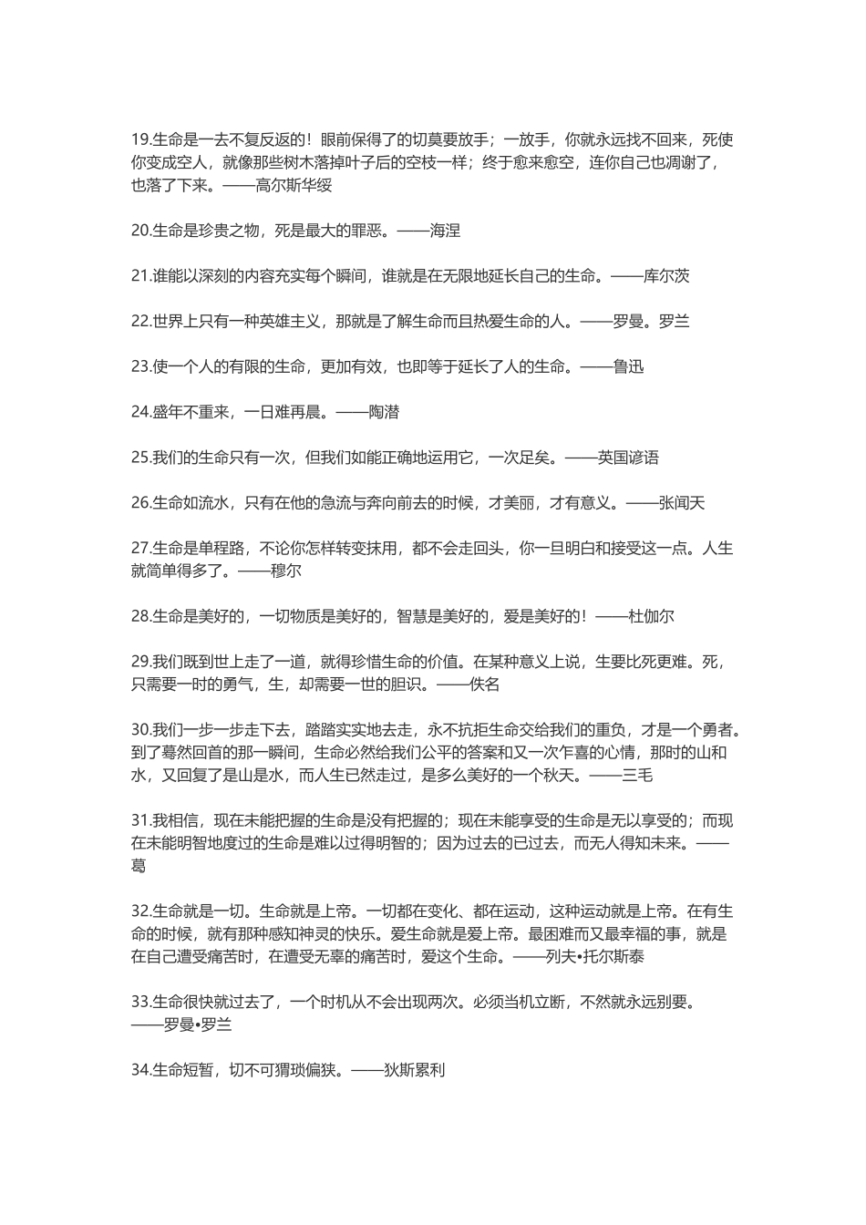 珍惜生命的名言_第2页