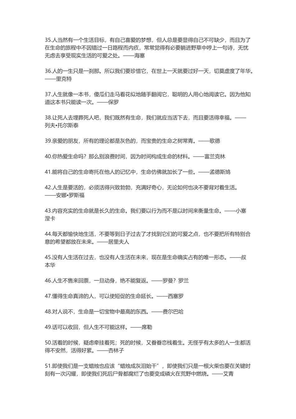 珍惜生命的名言_第3页
