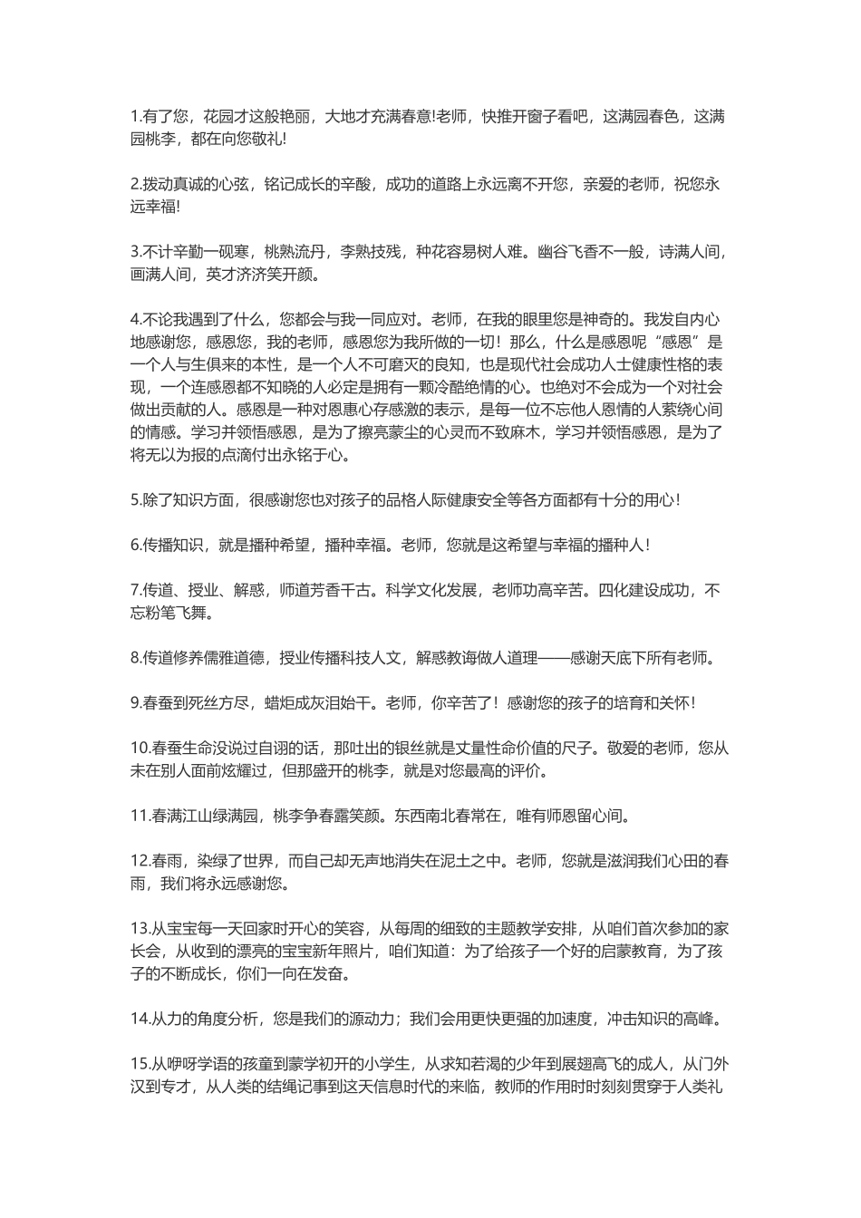 100条感恩老师的句子_第1页