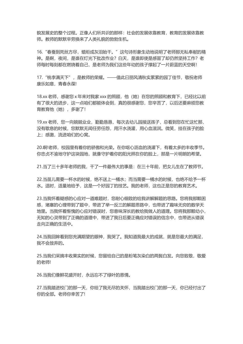 100条感恩老师的句子_第2页