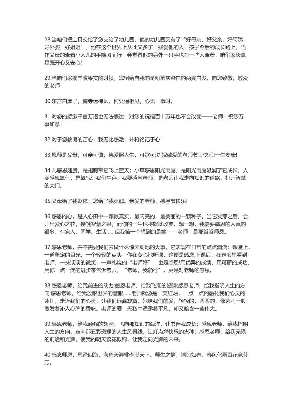 100条感恩老师的句子_第3页