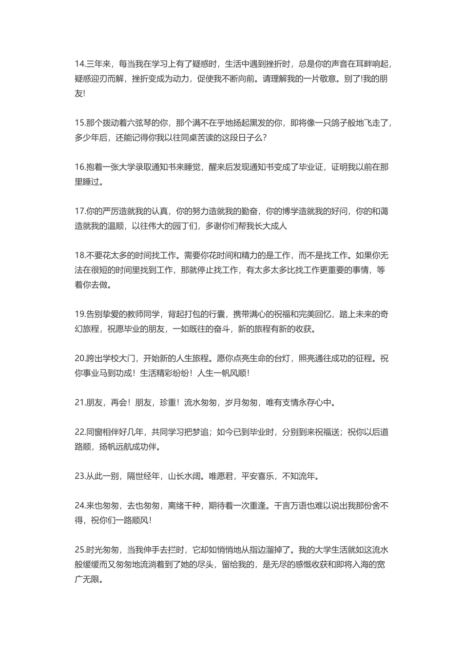 毕业留言短句霸气_第2页