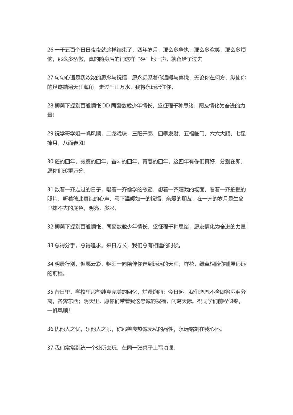 毕业留言短句霸气_第3页