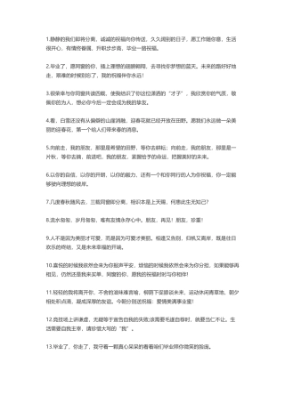 毕业留言短句霸气