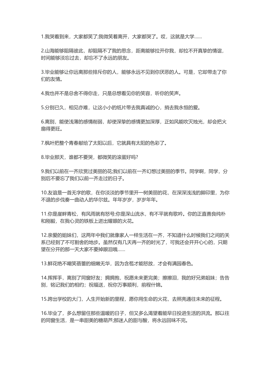 毕业赠言语录_第1页