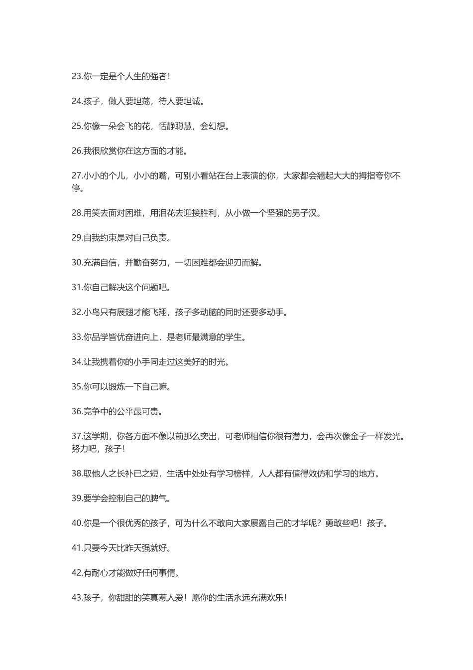对孩子说的话_第2页