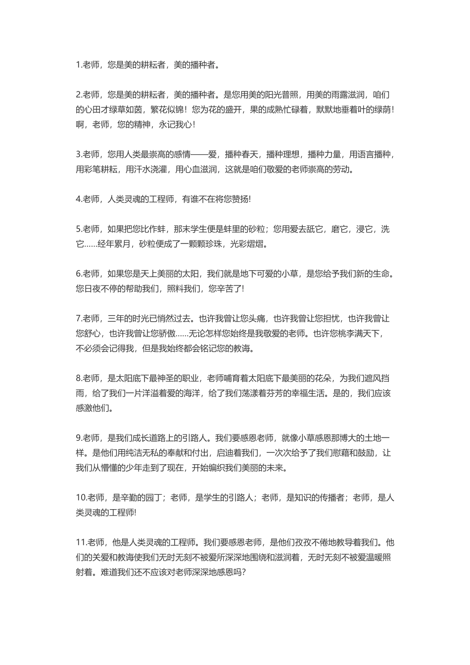 感恩老师的话_第1页