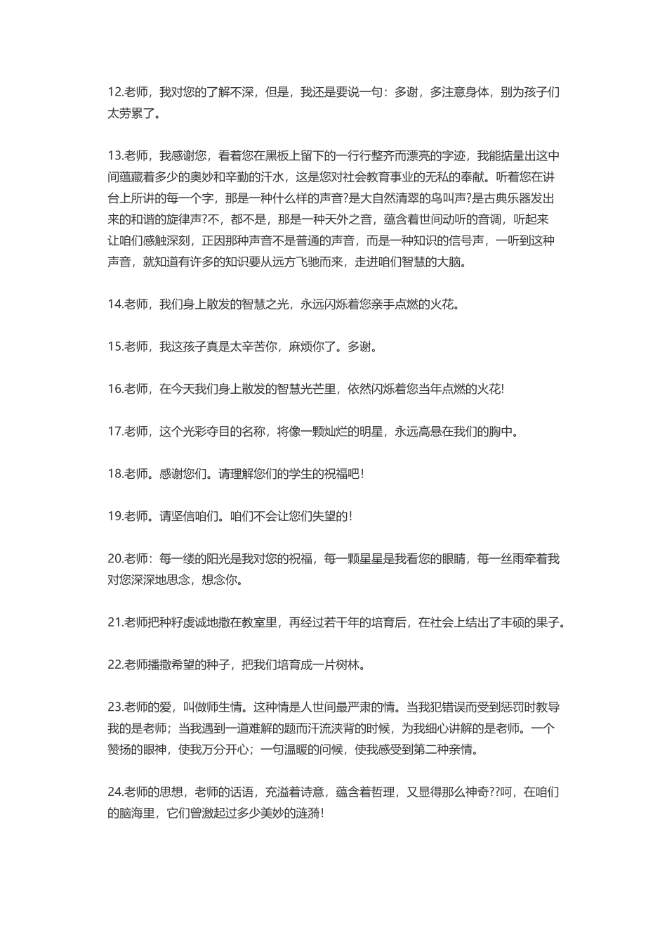 感恩老师的话_第2页