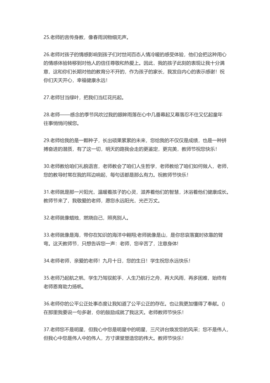 感恩老师的话_第3页