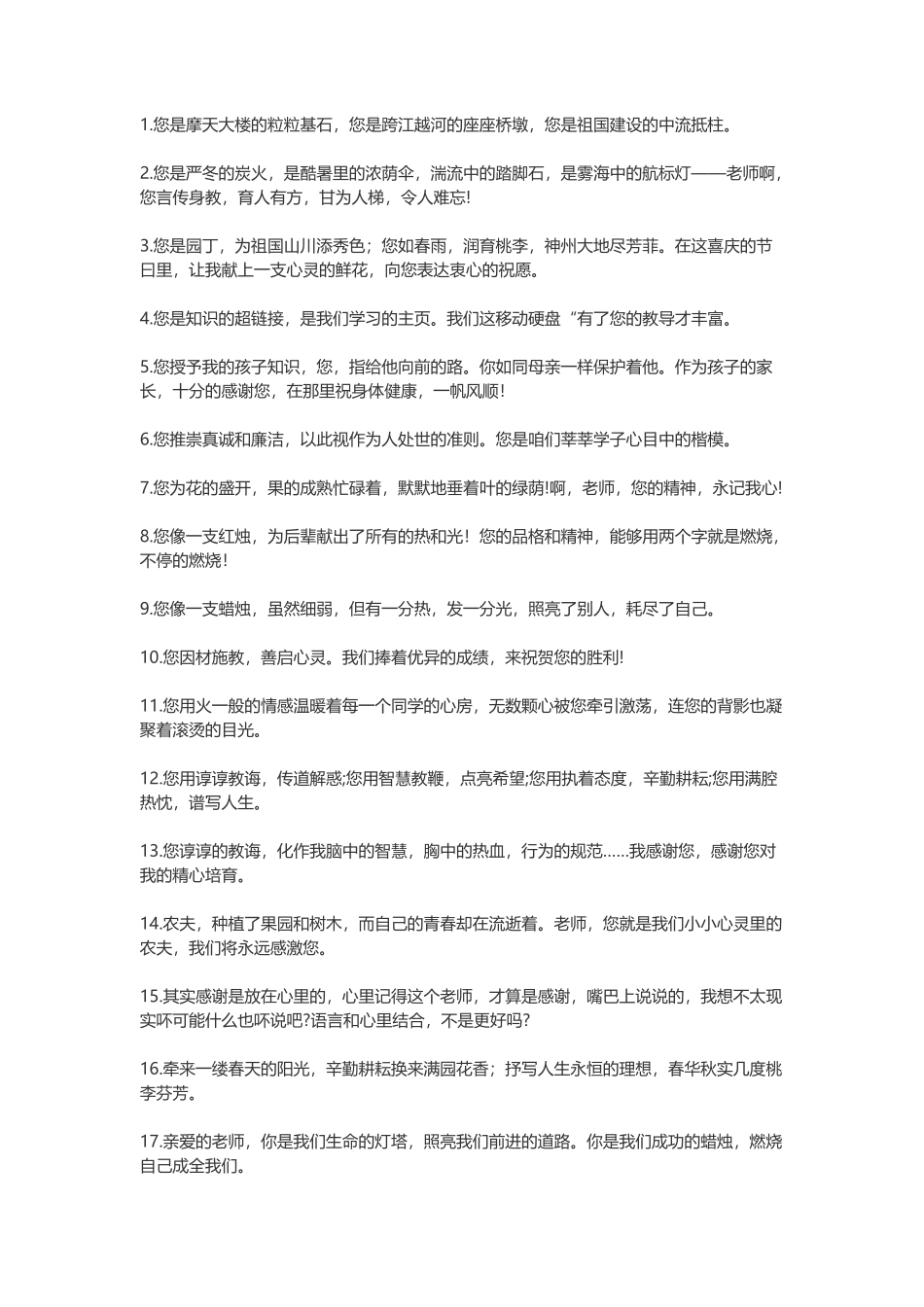 感恩老师的话简短精辟_第1页
