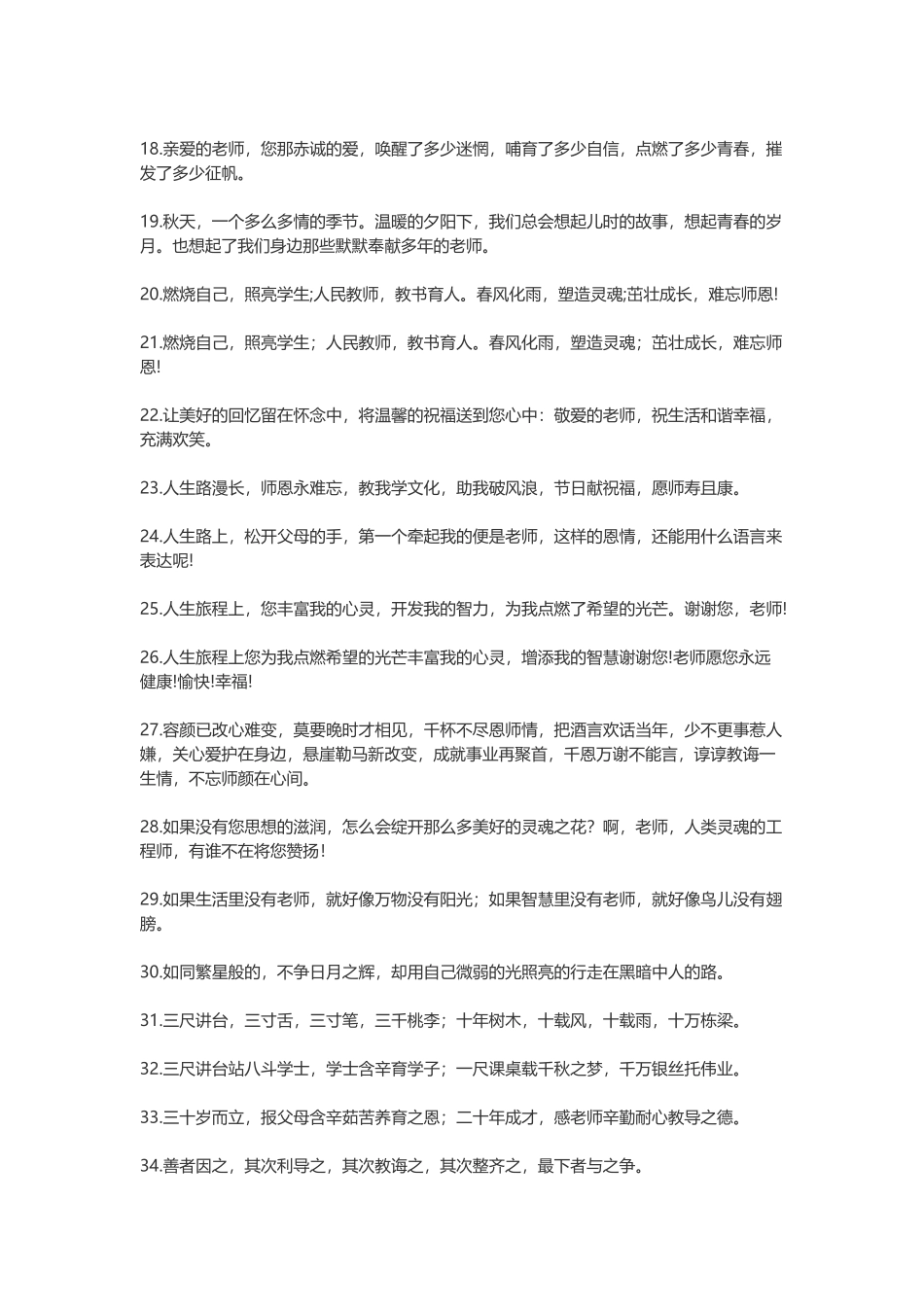 感恩老师的话简短精辟_第2页