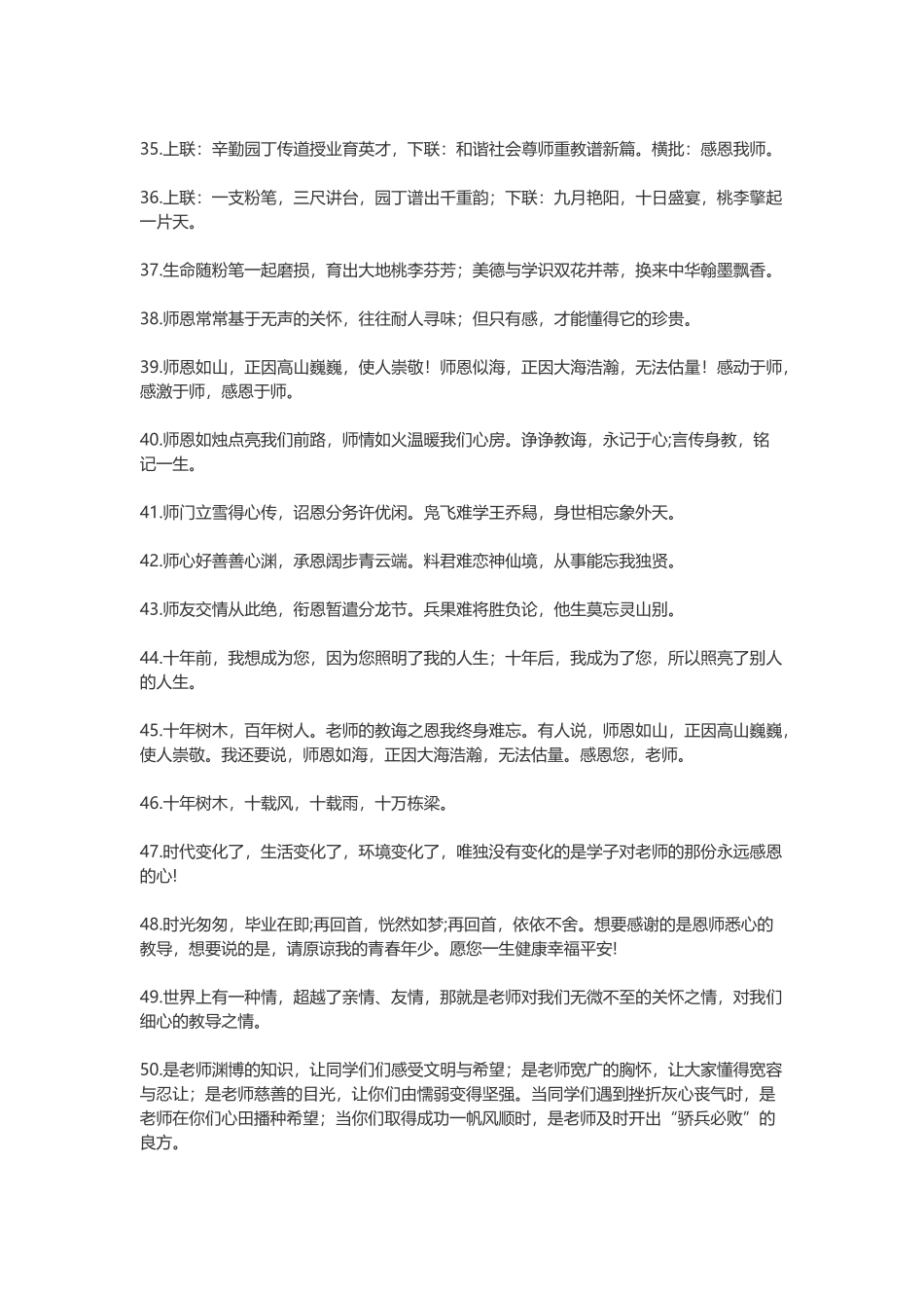 感恩老师的话简短精辟_第3页