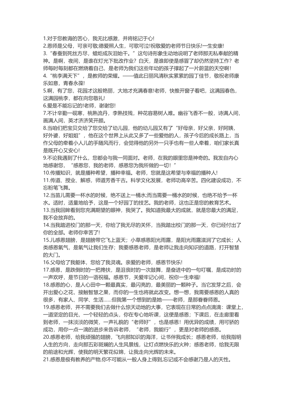 感恩老师的句子_第1页