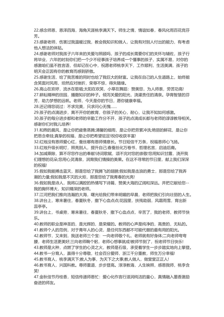 感恩老师的句子_第2页