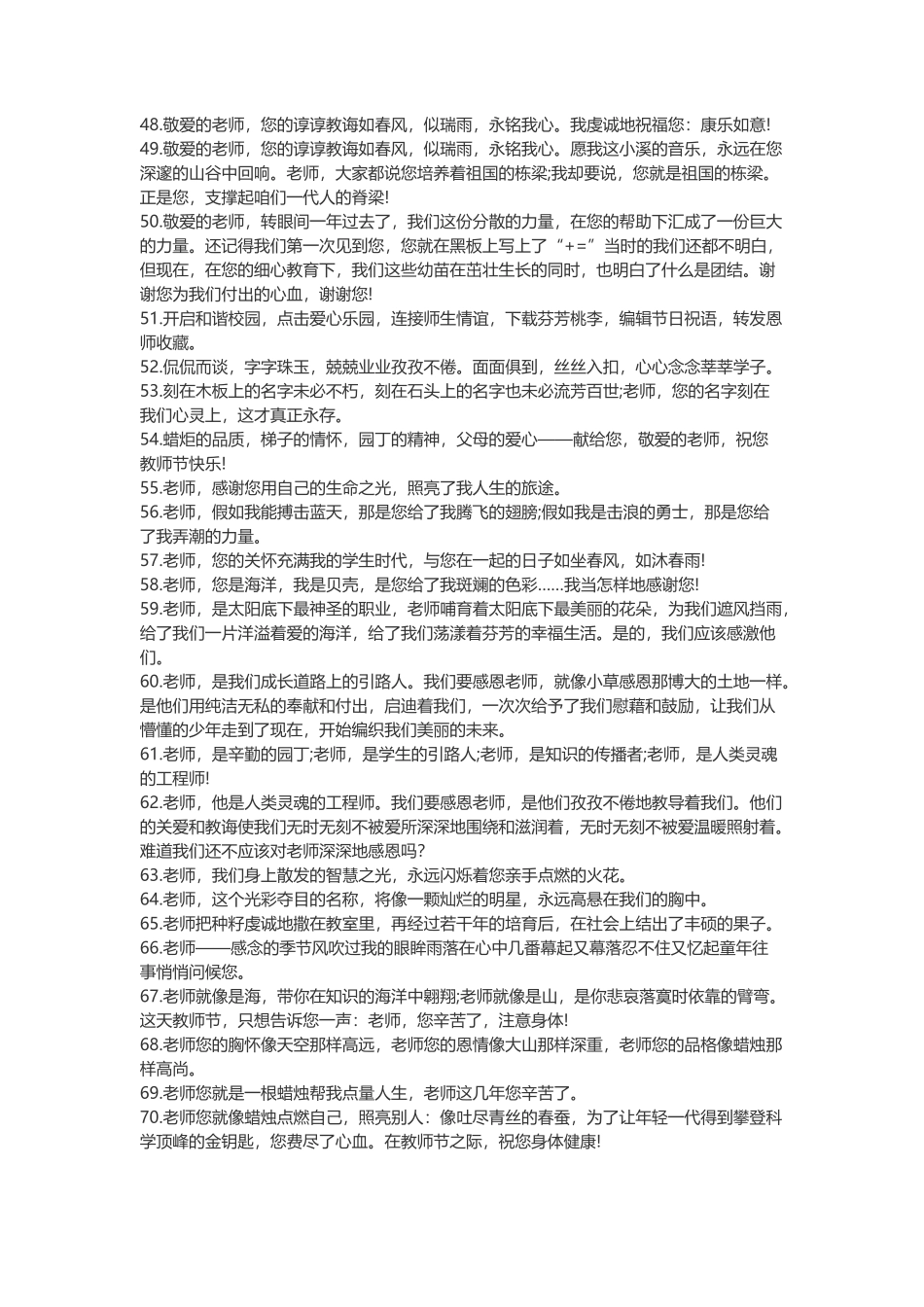 感恩老师的句子_第3页