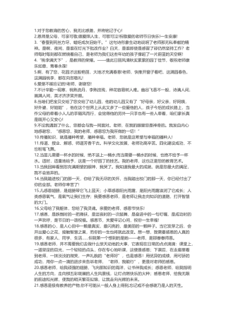 感恩老师的句子