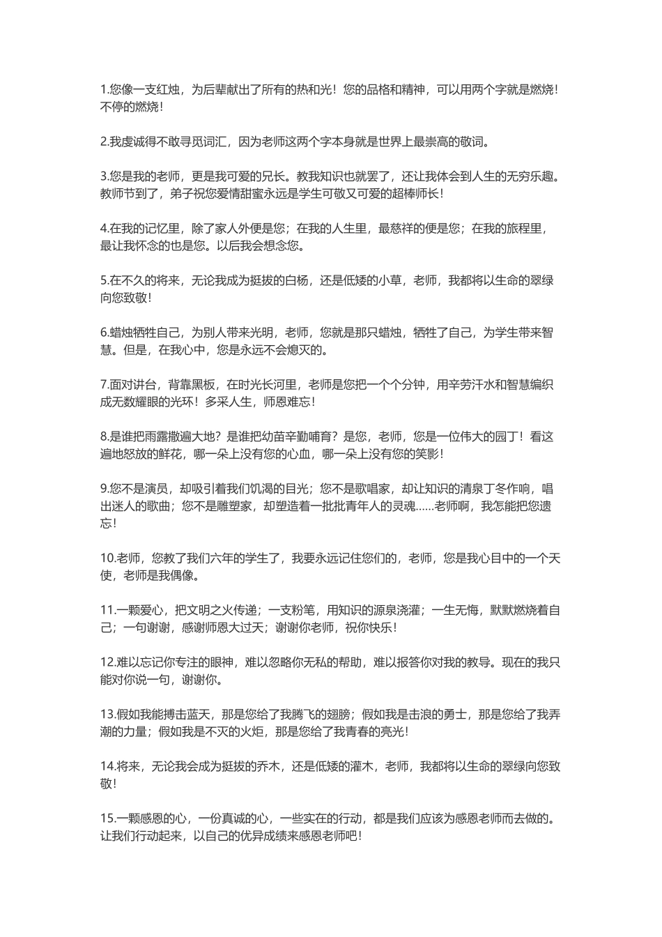 感谢老师的话_第1页