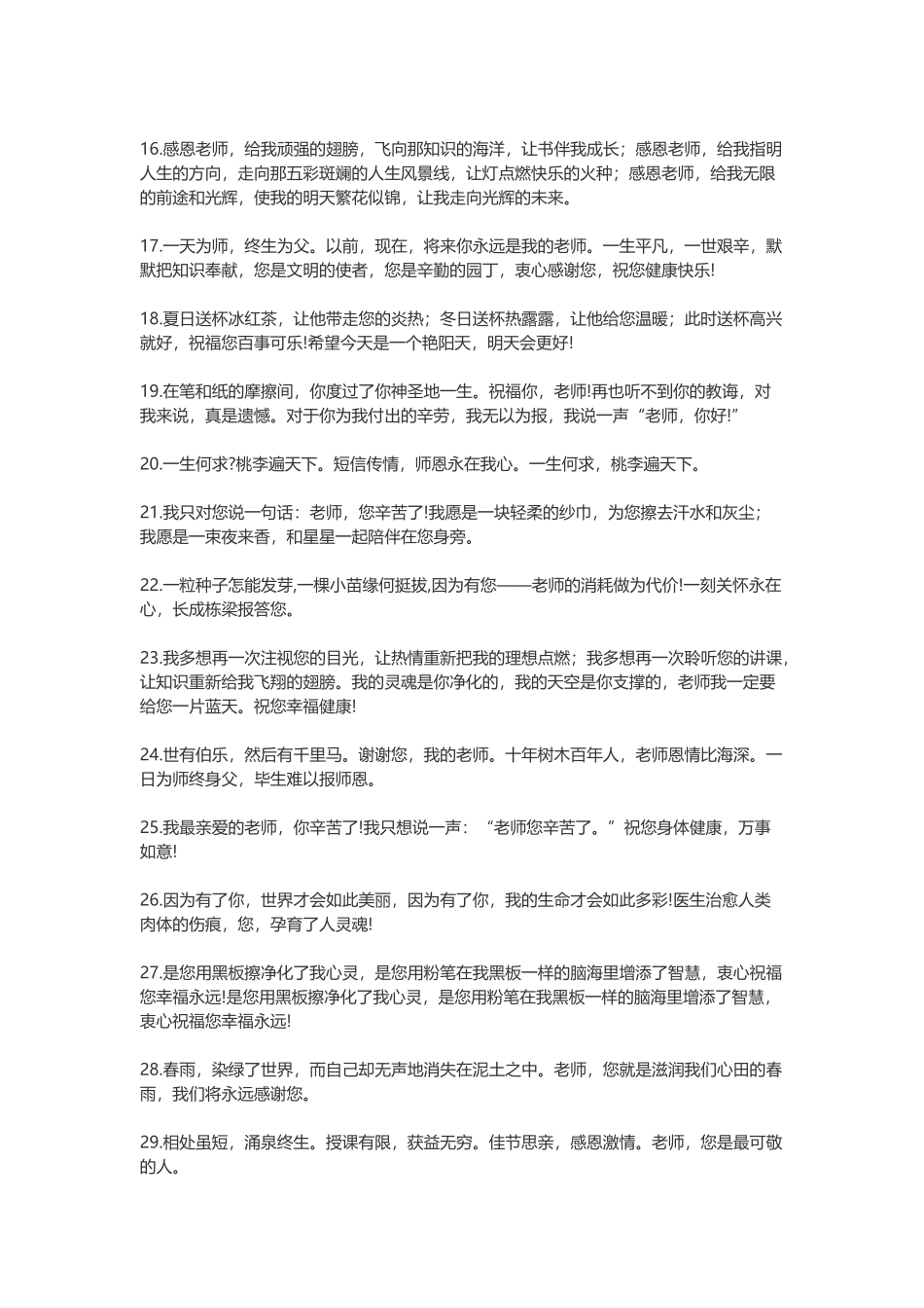 感谢老师的话_第2页