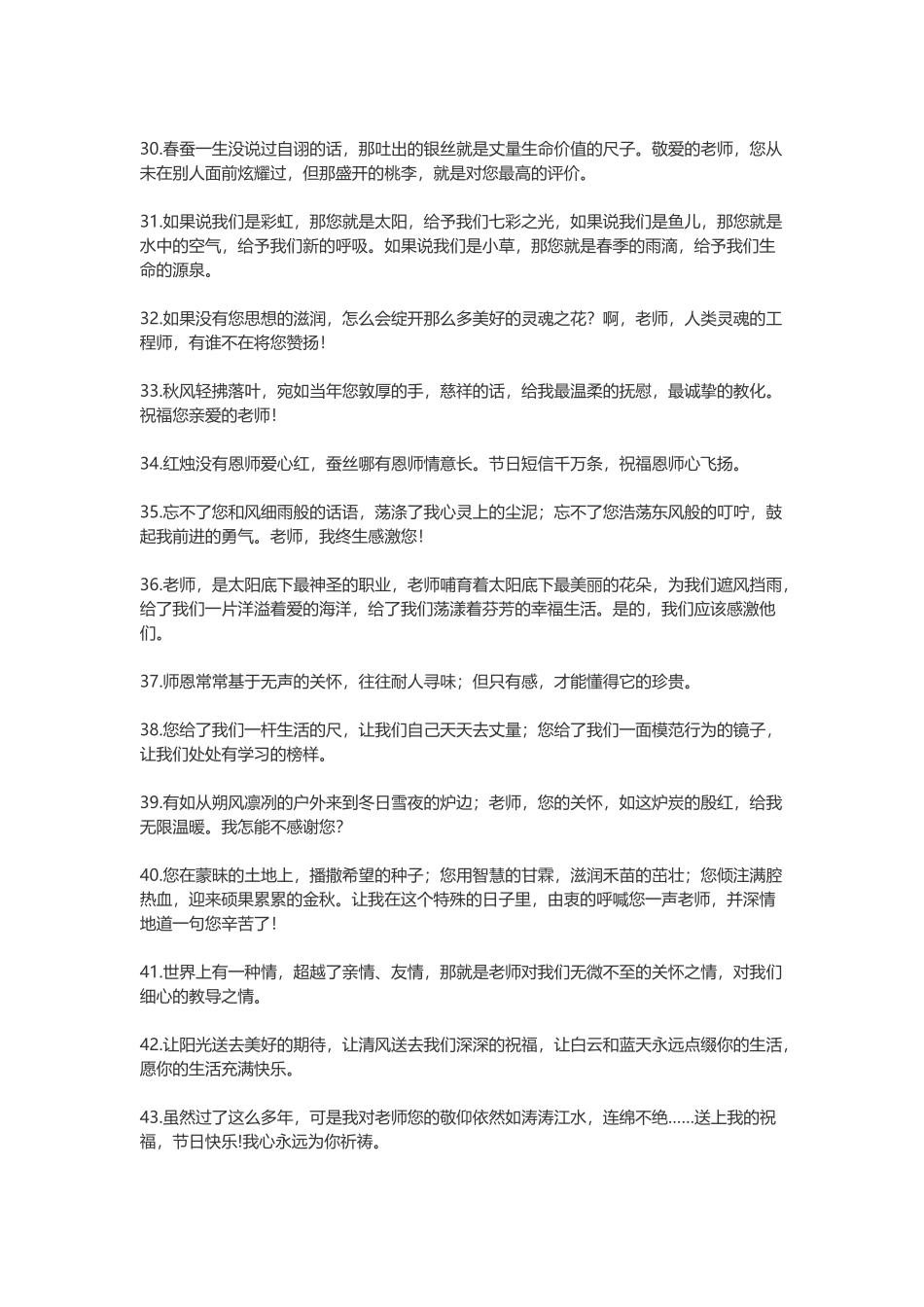 感谢老师的话_第3页