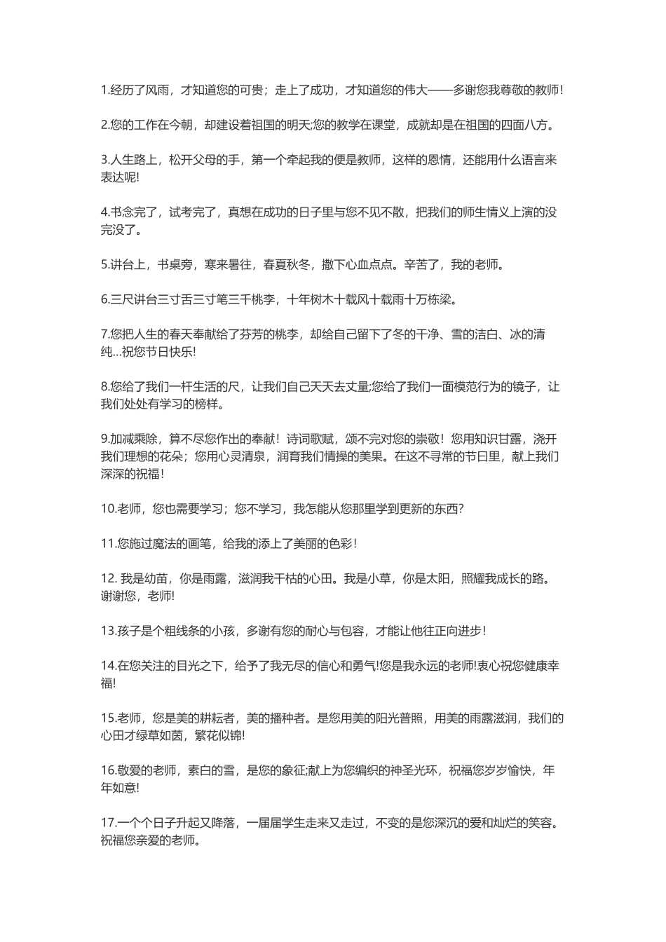 感谢老师的话简短_第1页