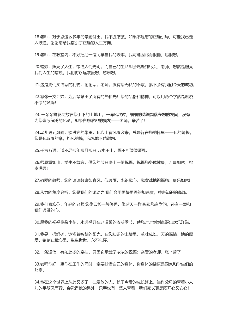 感谢老师的话简短_第2页